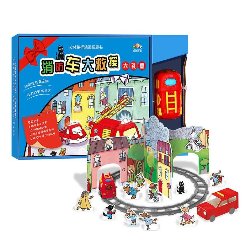 立体拼插轨道玩具书 消防车大救援 幼儿启蒙玩具书 启蒙玩具书