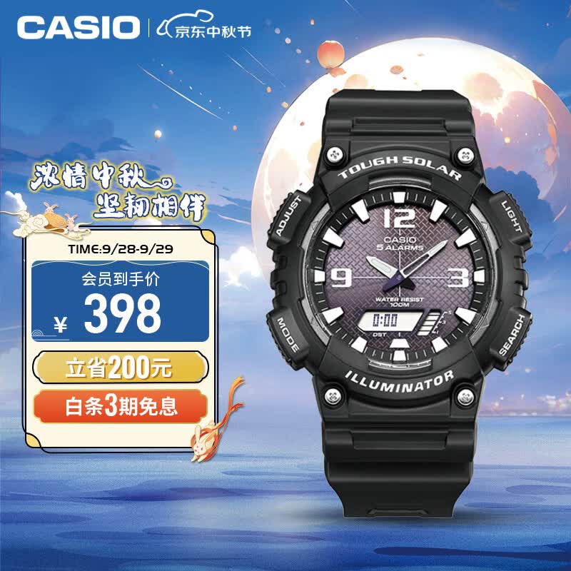 卡西欧(CASIO)手表男士大众指针双显太阳能防水运动学生电子日韩表AQ-S810W-1A怎么样,好用不?