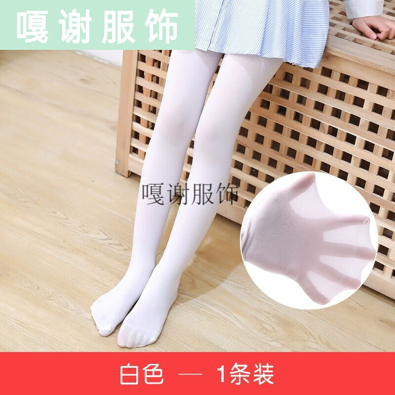 薄款春秋儿童连裤袜丝袜跳舞专用肉色 白色1条【超弹经典款】舞蹈袜