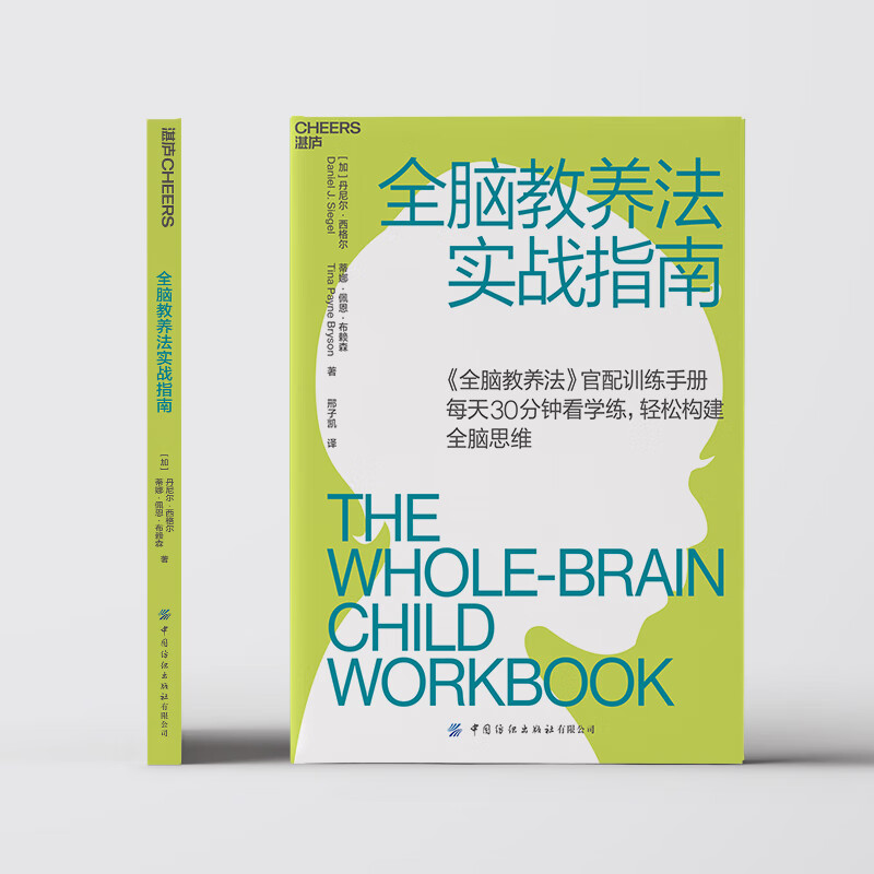 全脑教养法实战指南