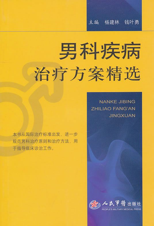 科疾病治疗方案精选【正版图书】
