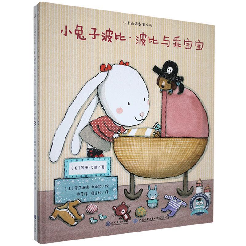 小兔子波比:全2册童书故事图画故事美国现代学龄前图书