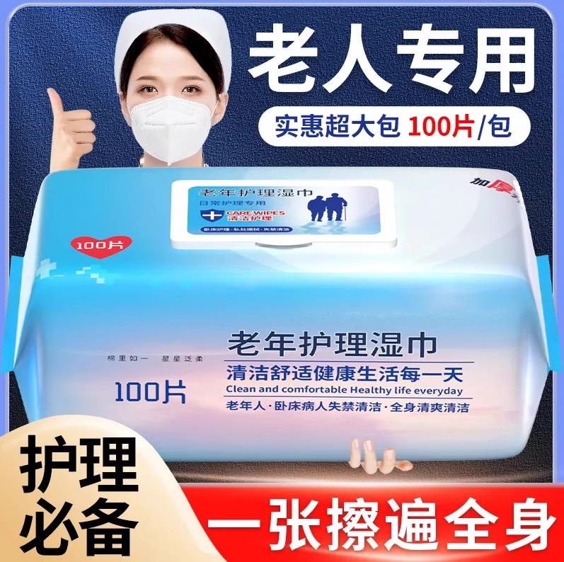 倩揮濕巾紙家庭實(shí)惠裝加大孕產(chǎn)婦護(hù)理老人臥床老年人成人擦屁股濕廁紙 中老年護(hù)理濕巾100片 3包
