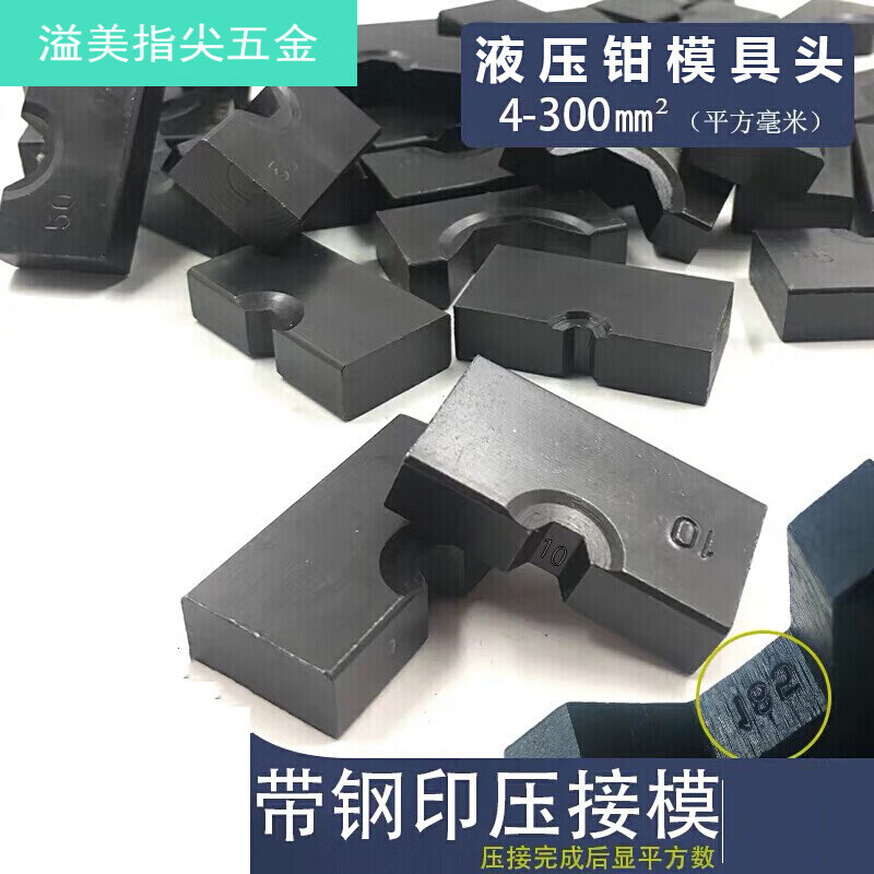 液压钳模具头手动压线钳模具头六角压块模子配件yqk120240300平方 6mm