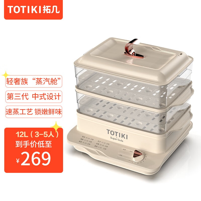拓几（TOTIKI）电蒸锅多用途锅家用多功能锅电蒸箱蒸煮锅电蒸笼蒸汽锅大容量蒸鱼蒸包子锅早餐机 机械款电蒸锅【12L大容量】2层蒸笼