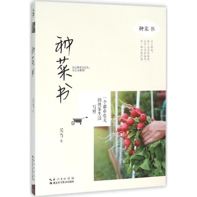 种菜书