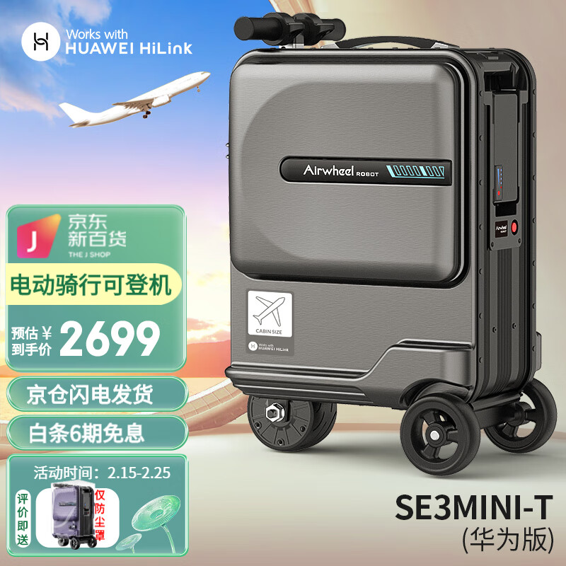 发现智能旅行箱-Airwheel爱尔威电动行李箱HiLink怎么样?插图