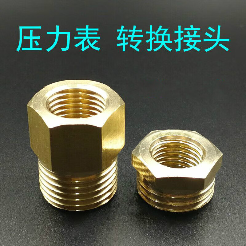 定制壓力表轉(zhuǎn)換銅接頭內(nèi)外絲補芯M14M16*1.5M10*1M20M22M18G1/2 銅補芯3分M20*1.5