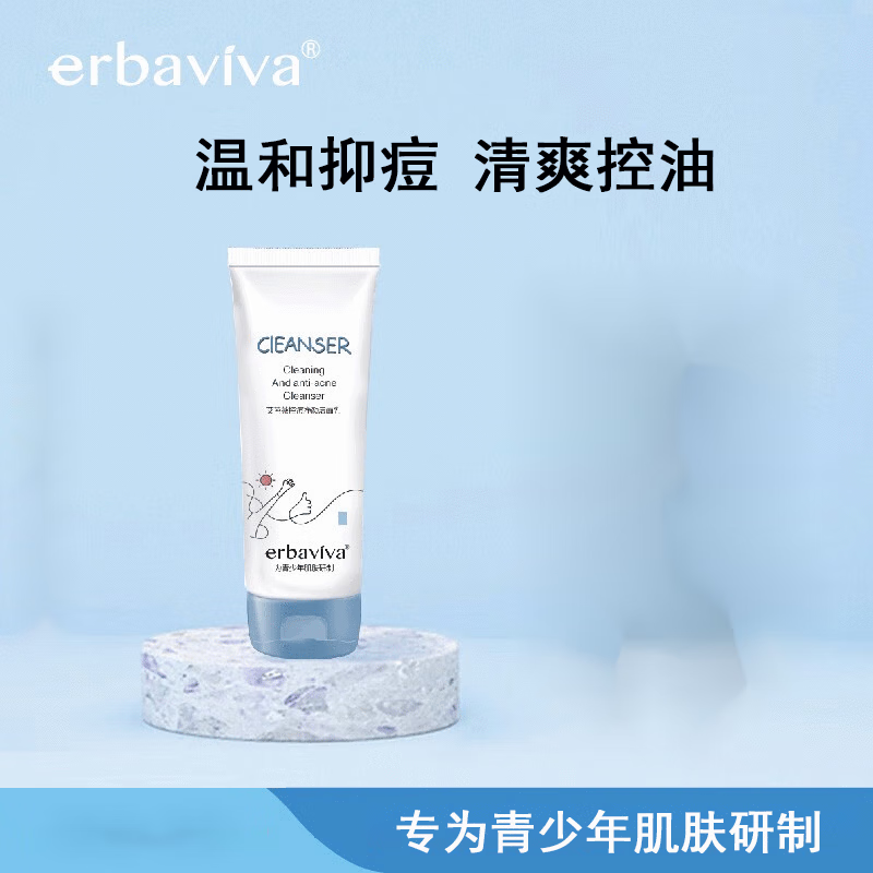 艾芭薇(erbaviva) 青少年洗面奶初中生中学生青春期12-18岁男孩女孩