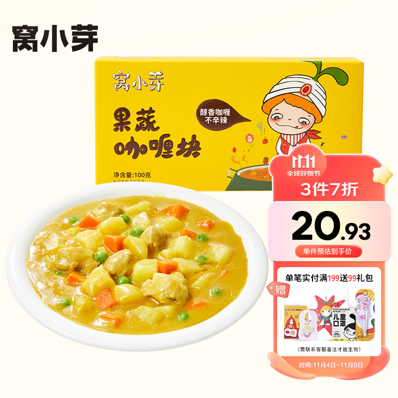 窝小芽 果蔬咖喱块100g 减钠25%不加香精防腐剂 儿童轻调味酱速食拌料高性价比高么？
