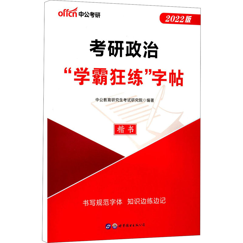考研政治