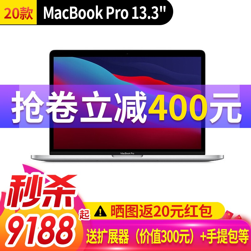 苹果2020新款MacBook Pro 13.3英寸苹果笔记本电脑2019/20款超薄笔记本 20款 Pro13.3 【M1芯片】256G银色