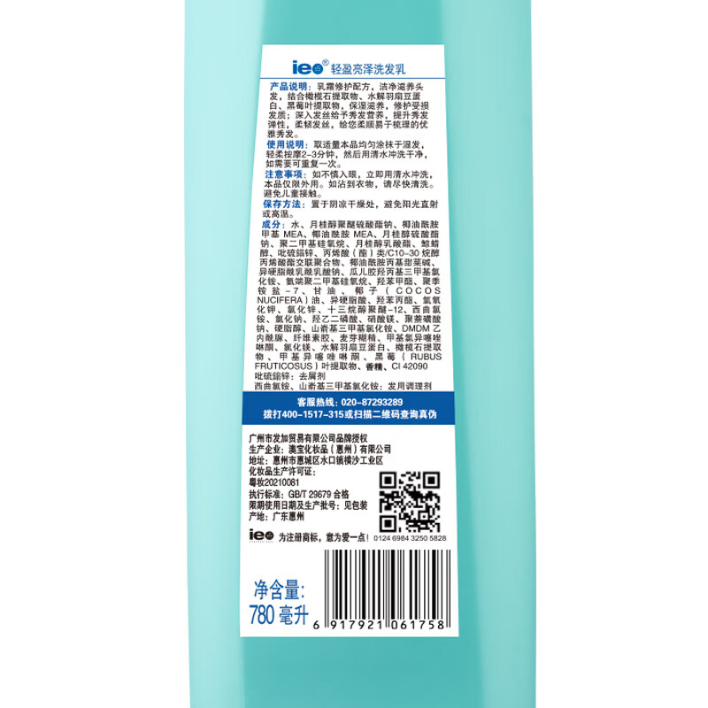 ie点 丰盈亮泽洗发乳780ml 弱酸性洗发水香水滋润柔顺护理