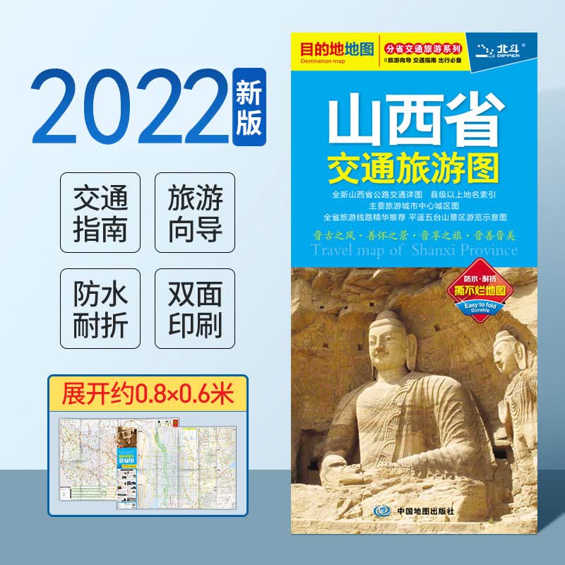 2022山西省交通旅游图 旅游向导 交通指南 山西地图 太原市地图 防水耐折耐用 携带方便