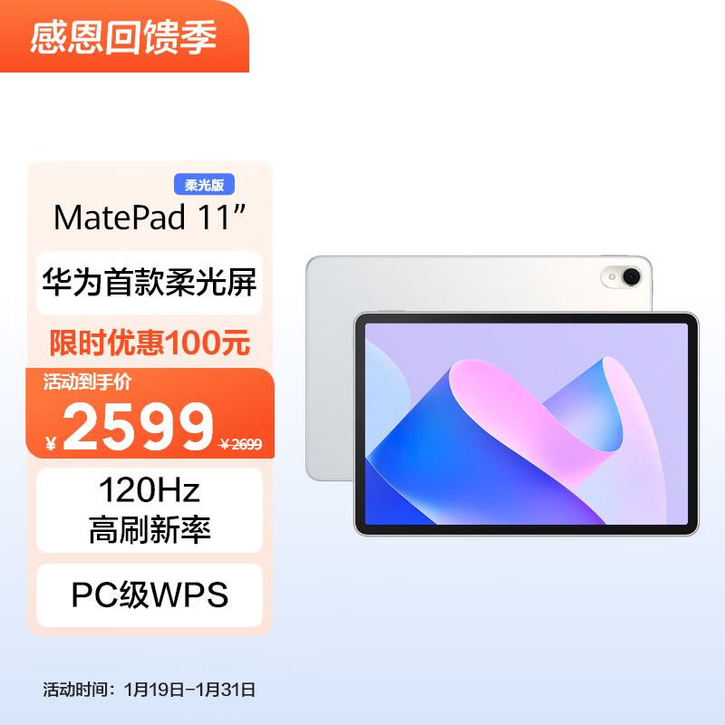 华为MatePad 11英寸柔光版平板电脑爆料怎么样？入手使用1个月感受揭露！