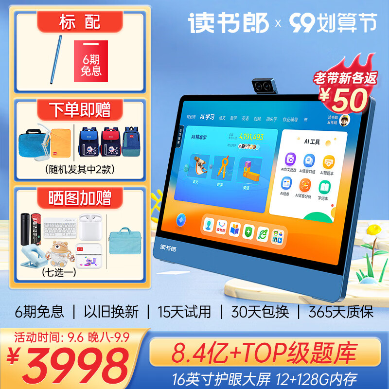 读书郎readboy学习机学习平板电脑F16(128G)大屏护眼学习超级神器小学初中高中课本同步学英语