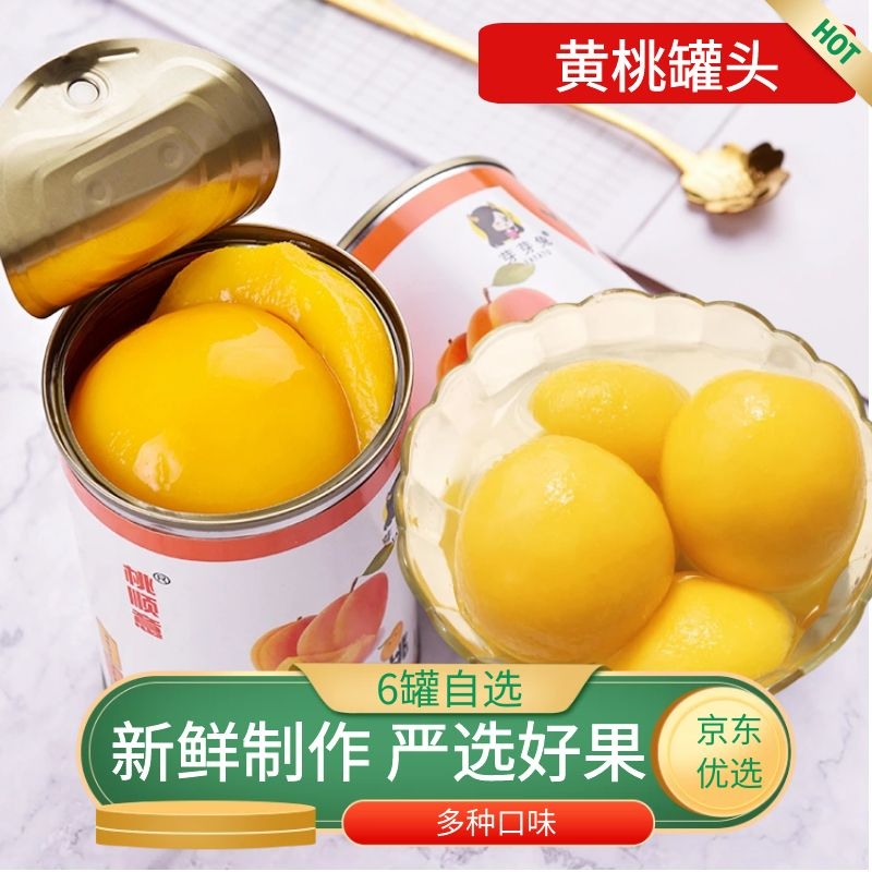 水果黄桃罐头425gx6罐整箱水果罐头烘焙糖水黄桃零食罐头 黄桃6罐
