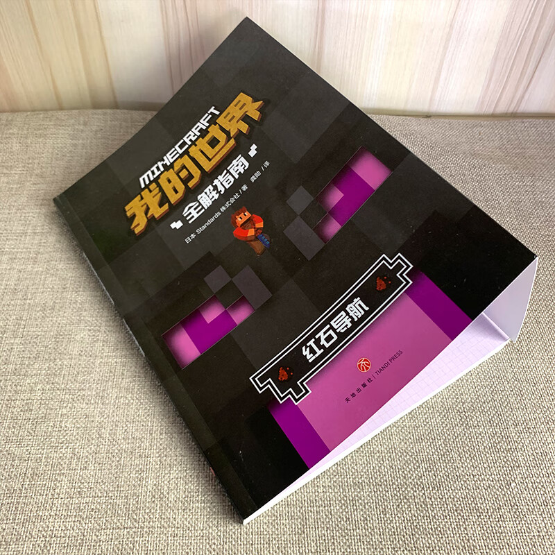 我的世界书生存指南全套的书漫画书战斗建筑指令大全红石教程书方块