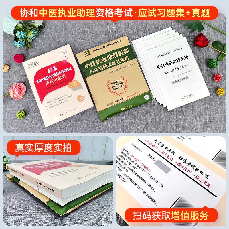 协和2023年中医执业助理医师应试习题集