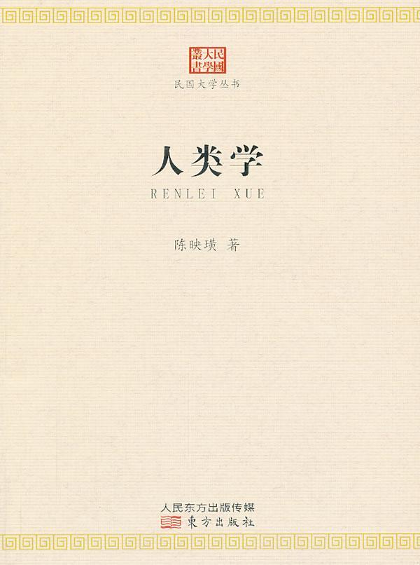 人类学社会科学图书