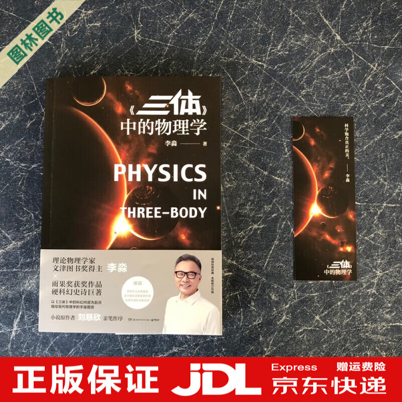 【TL】三体全三册123全集刘慈欣科幻小