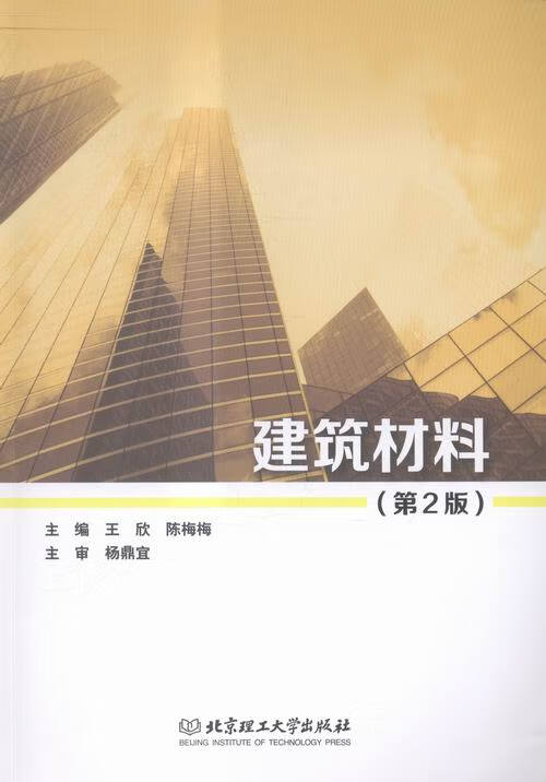 建筑材料【正版好书，下单速发】