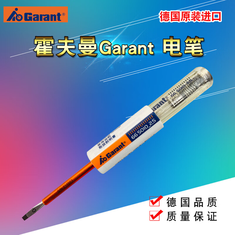 德国进口霍夫曼garant测电笔试电笔电工专用验电笔665010