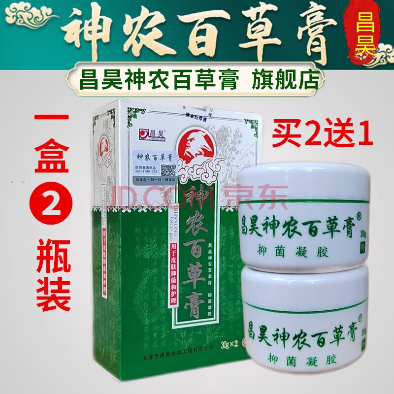 膏昌昊神农百草膏天津昌昊店神农百草珍肤红痘湿骚痒牛膏神龙百草膏