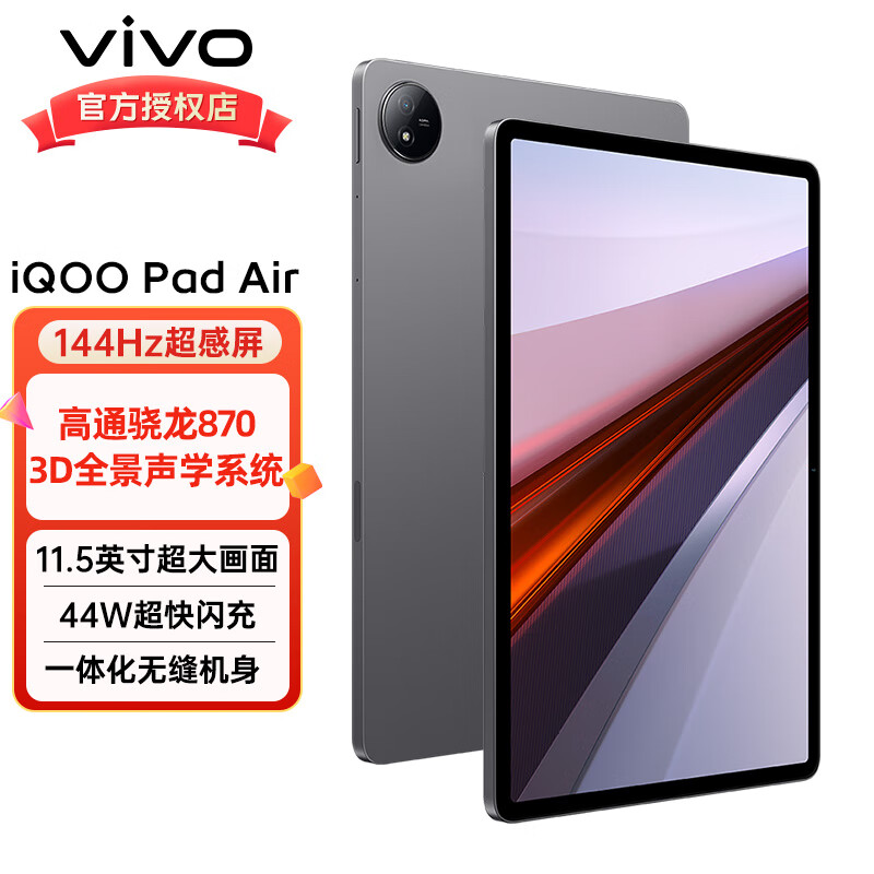vivoiQOO pad Air ƽ����� 144Hz����ԭɫ�� ��ͨ����870 һ������ iqoopadair �Ҿ� 8+256