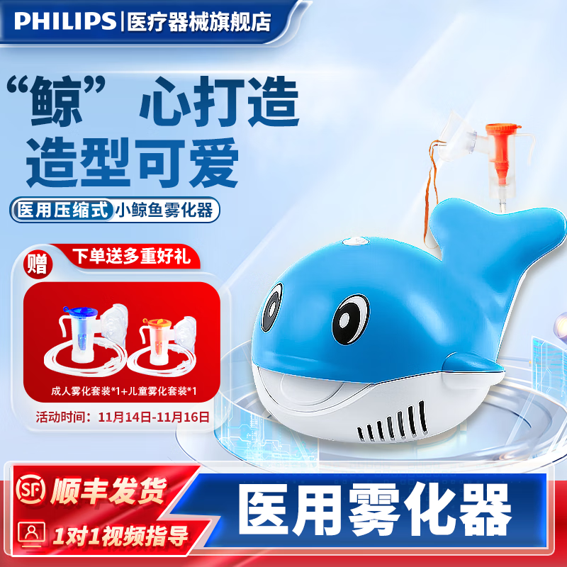 飞利浦（PHILIPS）雾化机 雾化器 医用压缩式雾化器 家用老人成人儿童款 医用款小鲸鱼雾化器