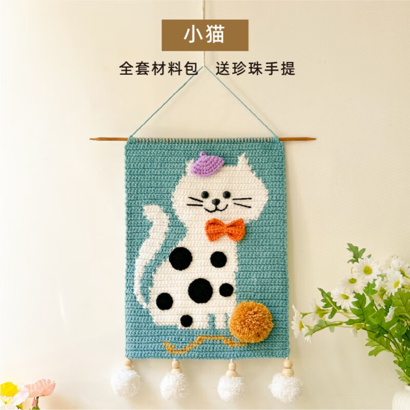 流苏手工编织挂毯 编织卡通挂毯钩针材料包北欧流苏diy挂画床头玄 非