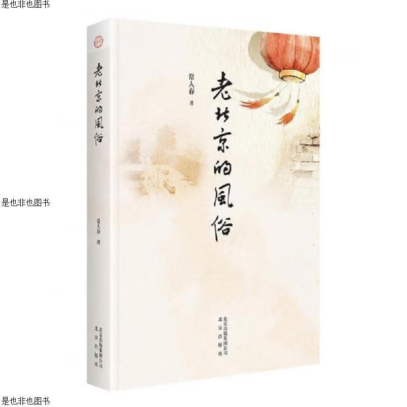 老北京的风俗