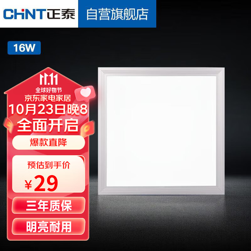 正泰（CHNT）led集成吊顶灯厨房灯面板灯平板灯吸顶铝扣板卫生间16W雾银怎么看?