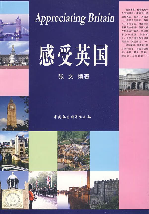 包邮：感受英国 旅游/地图 英国概况 图书