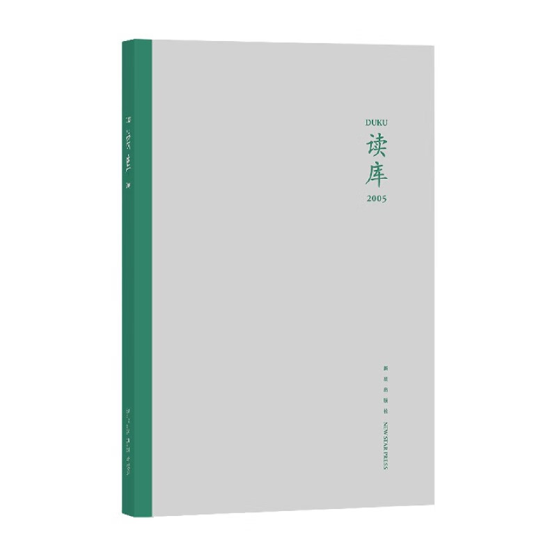 读库(2005)