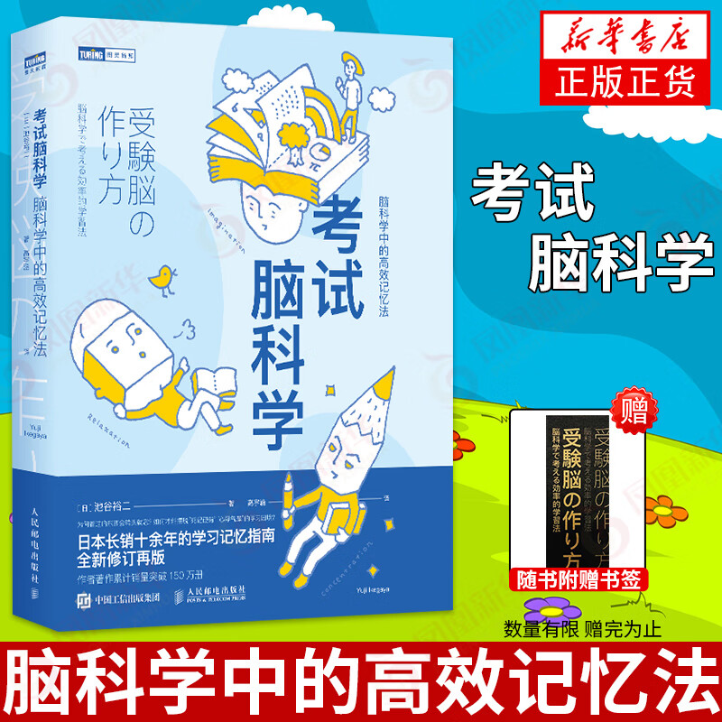 包邮自选】 考试脑科学 新书考试脑科学2 脑科学中的记忆法 更多搭配可自选 记忆、压力、动机的脑科学真相 考试脑科学