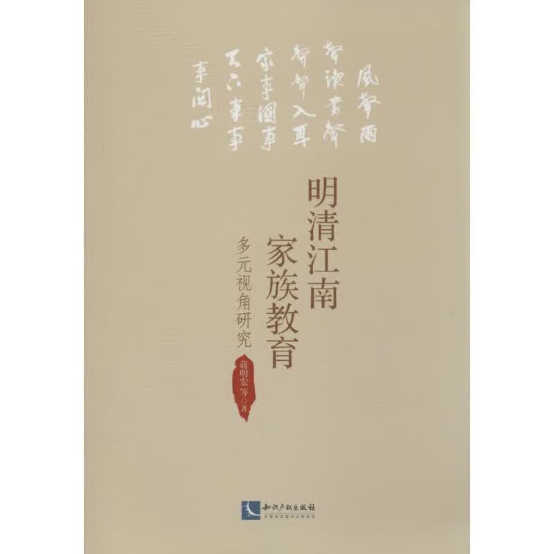 明清江南家族教育