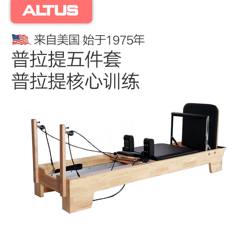 美国altus普拉提核心床踢桶凯迪拉克床稳踏椅脊背器五件套大器械 器