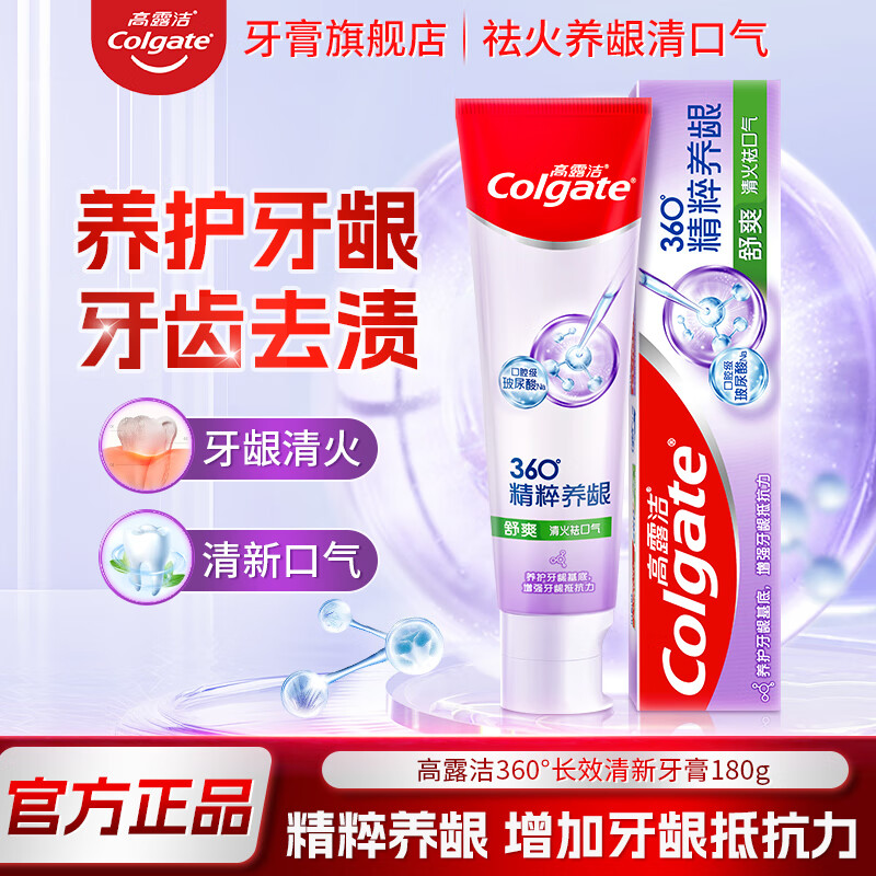 高露洁360°精粹养龈修复牙膏养护牙龈牙釉质再生固齿清新口气口腔护理 【清火祛口气】养龈舒爽180g