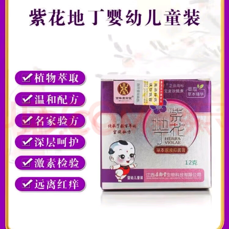 紫花地丁百年康御堂草本原液抑菌膏儿童装12克皮肤痒蚊虫叮咬儿童专用 12克儿童专用  送试用装顺丰到家