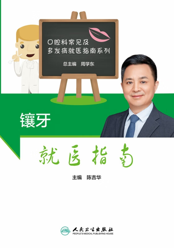镶牙就医指南