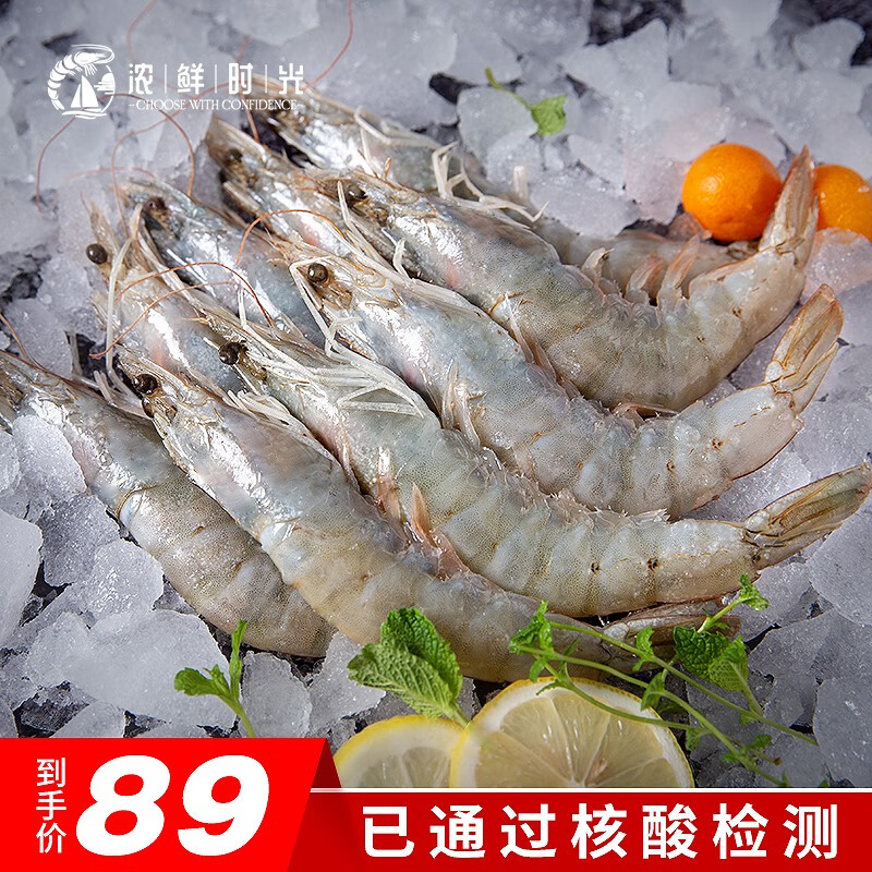 浓鲜时光 国产大虾鲜活速冻白虾12-16cm/只大对虾冰虾1.8-2kg只只精选 70-90只