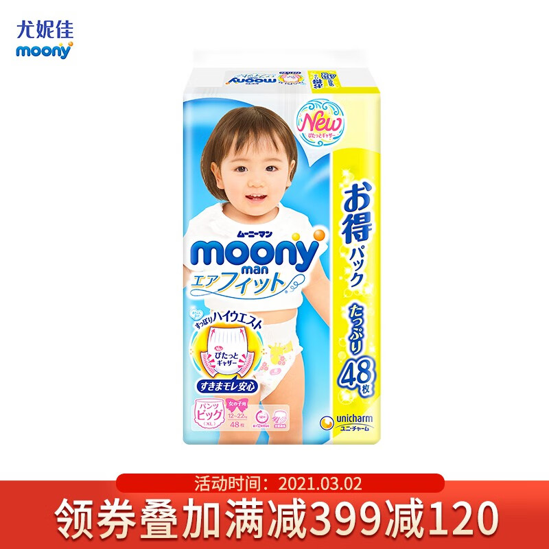 尤妮佳 moony 拉拉裤（女）XL48片（12-22kg）加大号婴儿尿不湿（官方进口）畅透增量