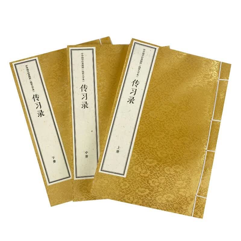传习录(线装大字本)(全3册) 图书