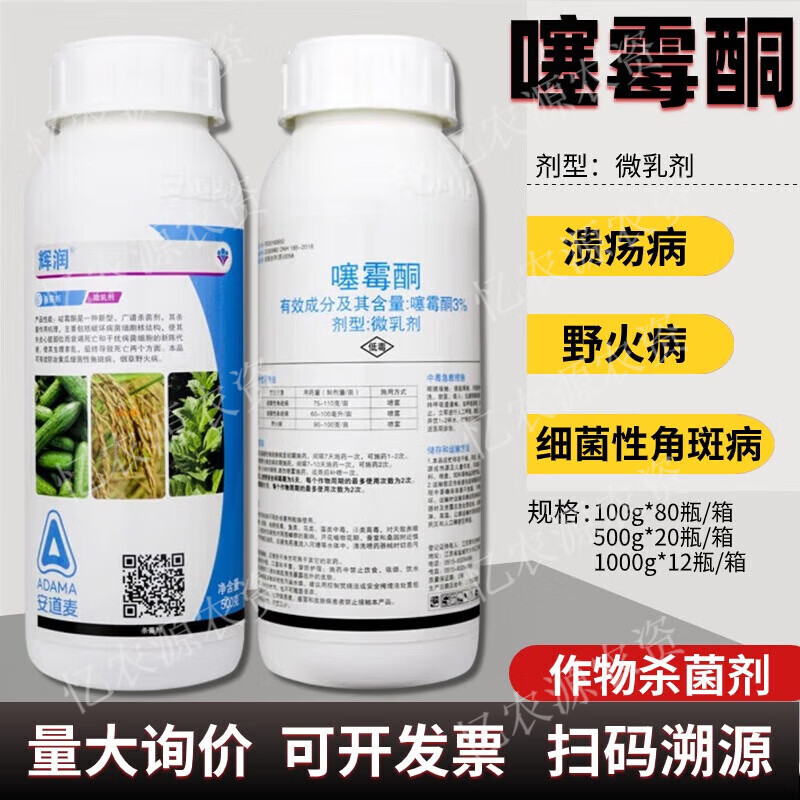 3%噻霉酮 黄瓜柑橘细菌性角斑病野火病穿孔流胶病杀菌剂 1000g
