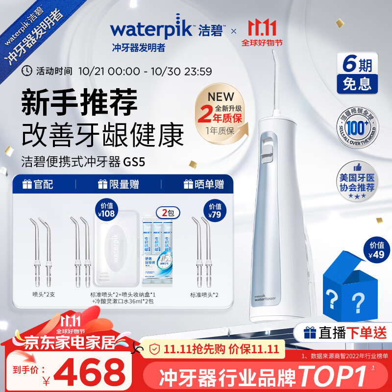 洁碧（Waterpik）冲牙器 便携式电动洗牙器水牙线洁牙器家用立式预防牙结石全身水洗  GS5蓝礼物