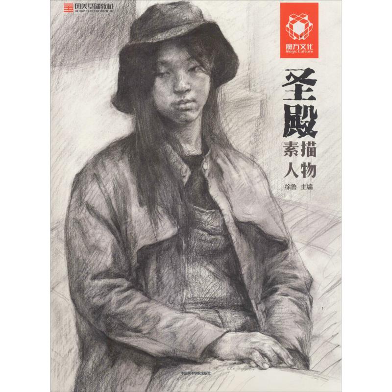圣殿素描人物