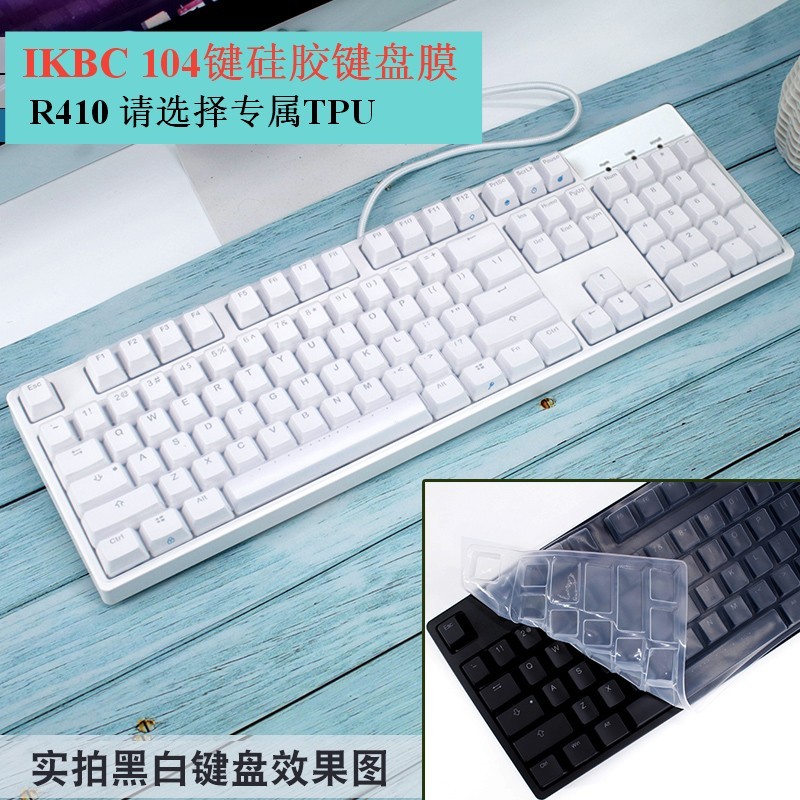 升派IKBC机械键盘膜C210 C108防尘TPU保护C104透明F108防尘防水套W210 硅胶透明（104键）