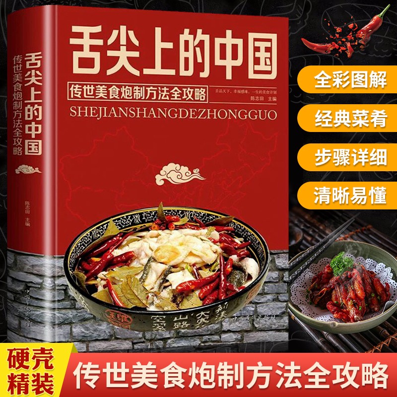 舌尖上的中国美食小吃文化名家说名吃家常菜谱大全食谱做饭的书中国饮食文化史书籍
