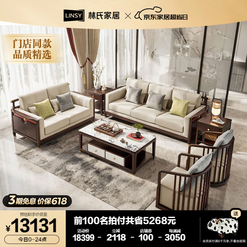 林氏家居沙发实木沙发新中式沙发客厅大户型白蜡木实木沙发组合KJ1K